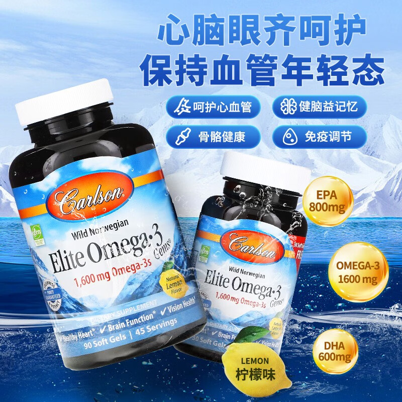 CARLSONOmega-3Gems 鱼油软凝胶 视力保护关节呵护免疫提升 120粒*1瓶