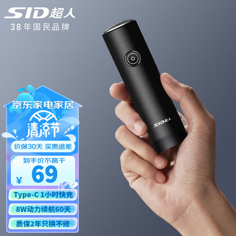 超人（SID） 电动剃须刀单头全身水洗迷你旅行出差便携式车载大功率1小时快充生日礼物送男士 RS161
