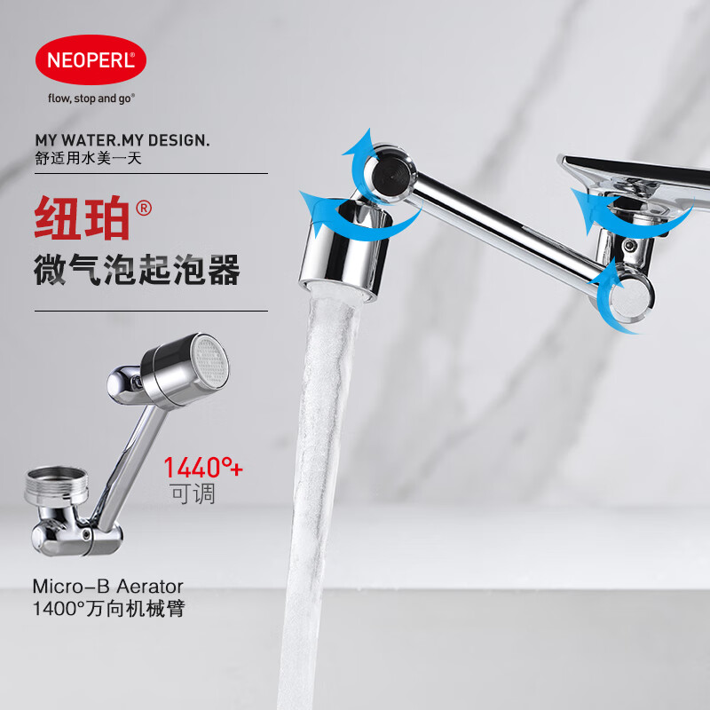 纽珀(neoperl)瑞士micro-b微气泡卫生间水龙头起泡器万向延伸防溅嘴