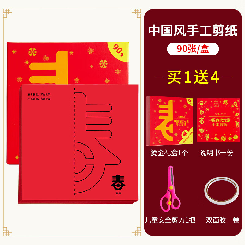 2024年春节剪纸窗花简单入门手工新年中国风红纸作品纸小学生儿童幼儿