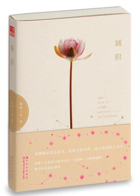 城府 绕梁三日 北方妇女儿童出版社