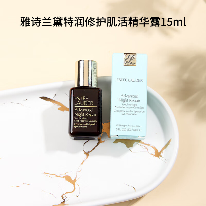 雅诗兰黛（Estee Lauder）小棕瓶精华15ml 小样