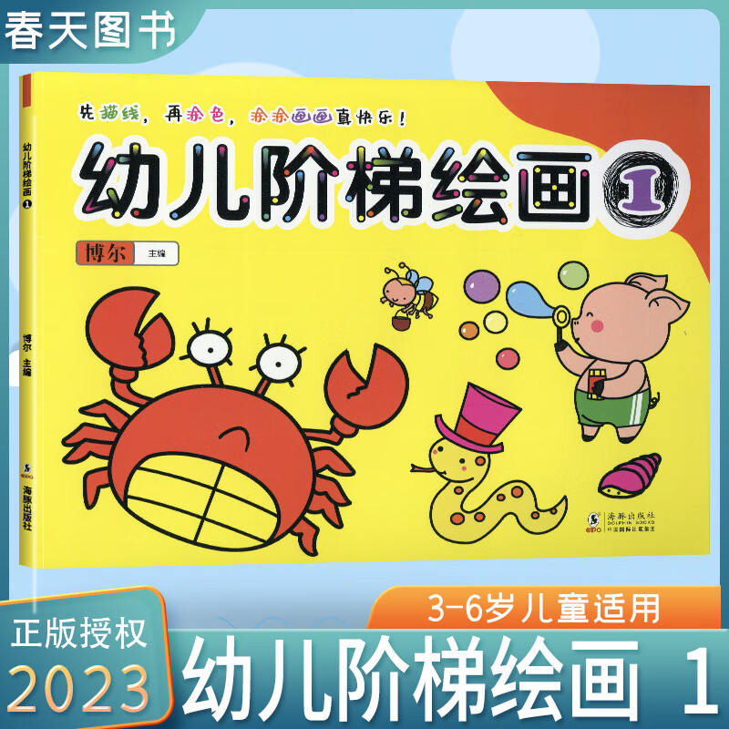 幼儿阶梯涂色本修订版宝宝情景学画册3456岁启蒙学画画简笔画入门自学