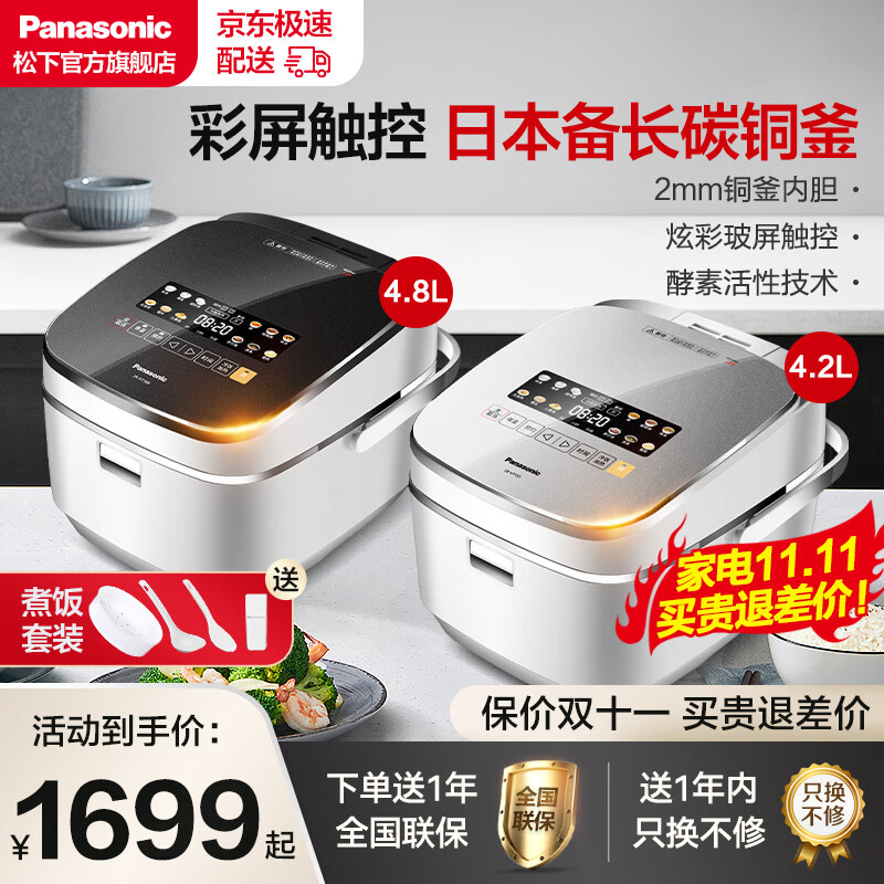 松下（Panasonic） 年度新品 IH变频加热炫彩玻屏备长炭厚釜双容量多功能菜单智能预约寓颜饭煲 4.2L-HT155