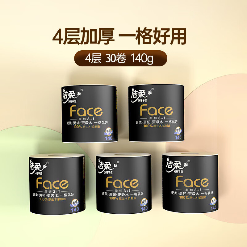 洁柔卫生纸4层加厚黑Face家庭实惠装纸巾家用 卷纸 10卷 140g/卷 4层 京东折扣/优惠券