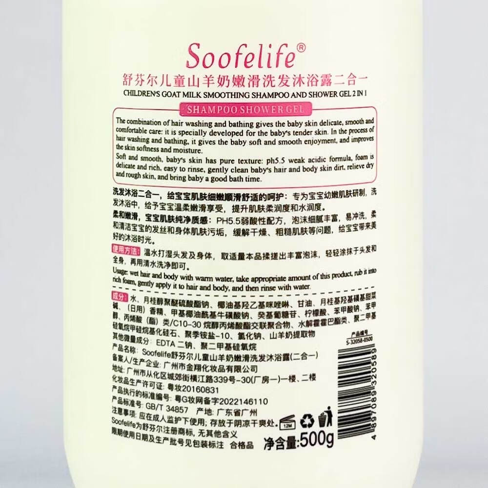 SOOFELIFE舒芬尔儿童温和洗发沐浴露二合一500g 山羊奶儿童洗沐二合一500g*1支