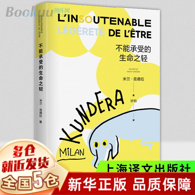 米兰·昆德拉作品文集书可选: