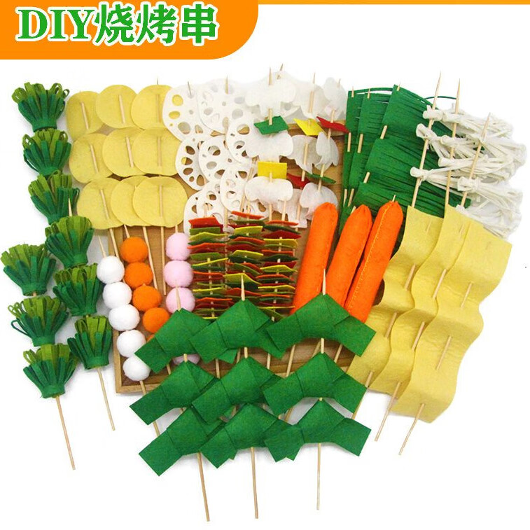 幼儿园手工diy儿童不织布烧烤串食物材料包教具活动区域材料 (非成品)
