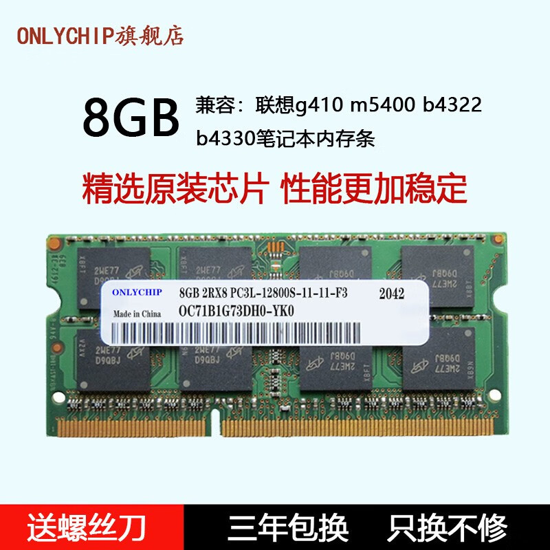 适用联想g410 m5400 b4322 b4330笔记本内存条DDR3L 1600 8GB DDR3L 1600