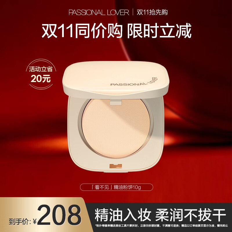 Passional Lover /PL看不见精油粉饼10g定妆粉控油补妆滋润干皮生日礼物女生 01象牙白