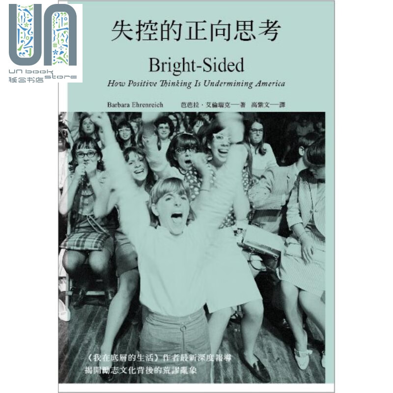 失控的正向思考 港台原版 芭芭拉．艾伦瑞克 左岸出版