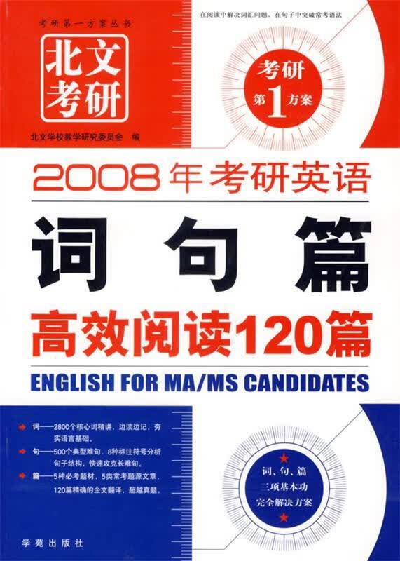 2011考研英语阅读理解:标准90篇+提高30篇