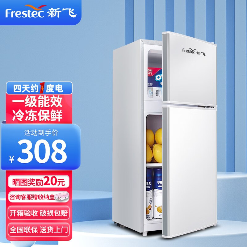 新飞（Frestec） 冰箱小型双开门 迷你小冰箱家用宿舍租房冷藏冷冻电冰箱节能省电 58A118LS双门【一级能效】银色