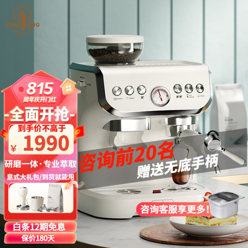 雪特朗（STELANG） 意式半自动咖啡机家用磨豆机奶泡机研磨一体 可视压力显示AC-517EC 米白色【压力显示】