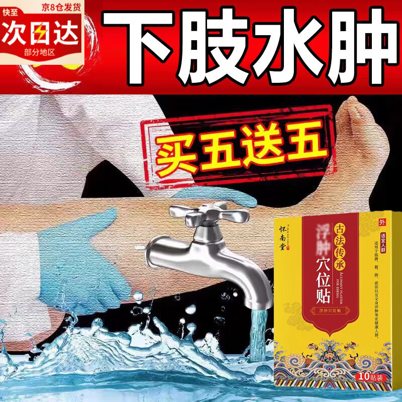 利i尿剂消除水肿全身浮肿下肢肿老人脚肿走不了路排浮肿水肿穴位 单盒