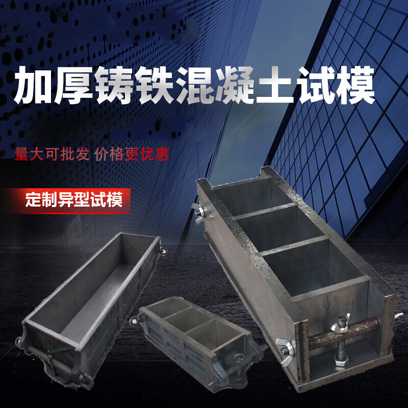 7砂浆抗渗试块模具盒子 100三联加厚铸铁