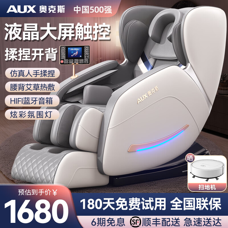 奥克斯(AUX)按摩椅家用全自动全身太空舱揉捏零重力颈部腰背部智能按摩椅长辈爸妈生日母亲节礼物实用送妈妈 官方补贴款+仿真揉捏开背+大屏触控+腰背热敷
