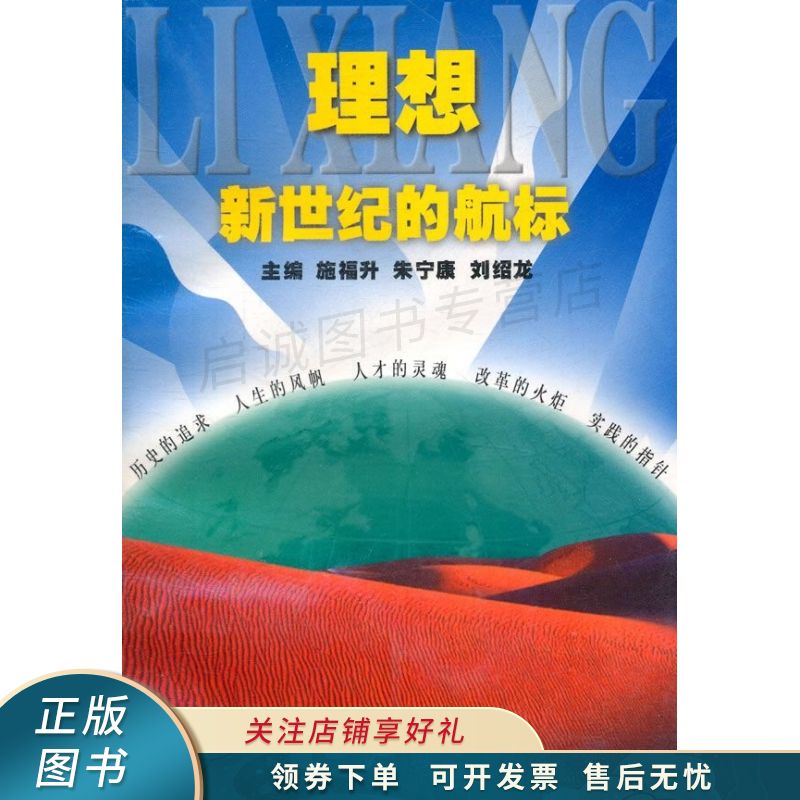 理想新世纪的航标