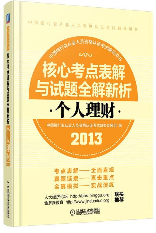 2013核心考点表解与试题全解新析 个人