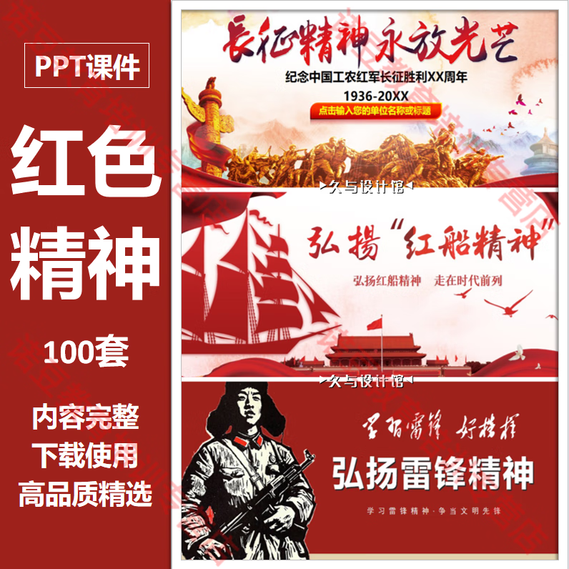 宣宴传承红色精神ppt模板长征延安红船精神革命教育红色故事ppt课