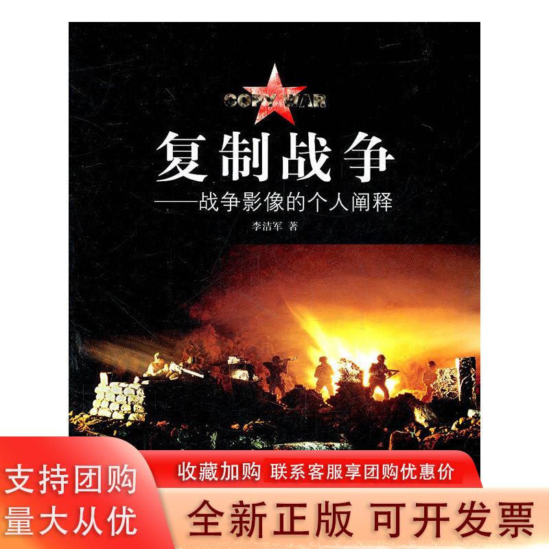 复制战争