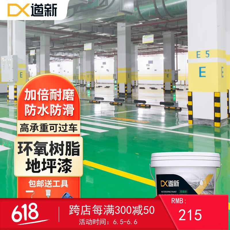深入曝光道新环氧地坪漆套装-02揭秘解说？使用半年分享感受