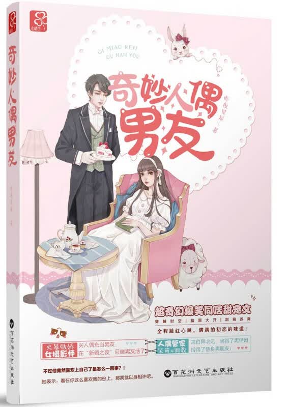 奇妙人偶男友