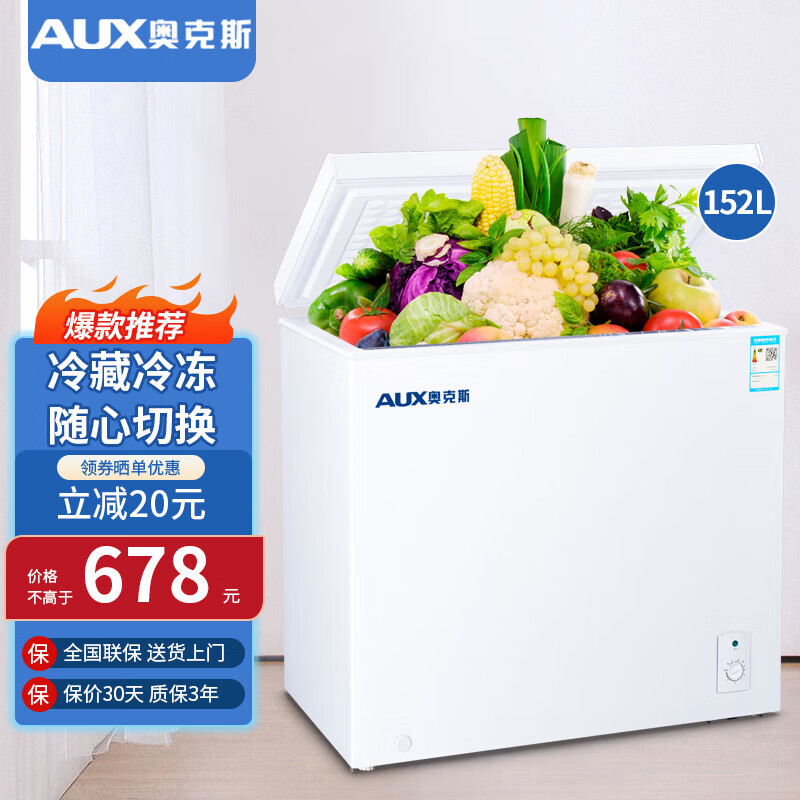 奥克斯（AUX）小冰柜家用小型 冷藏冷冻转换柜 迷你商用卧式囤货冷柜储母乳速冻冰箱冷冻柜保鲜柜 以旧换新 【家用优选】 152升 一级能效 单温柜