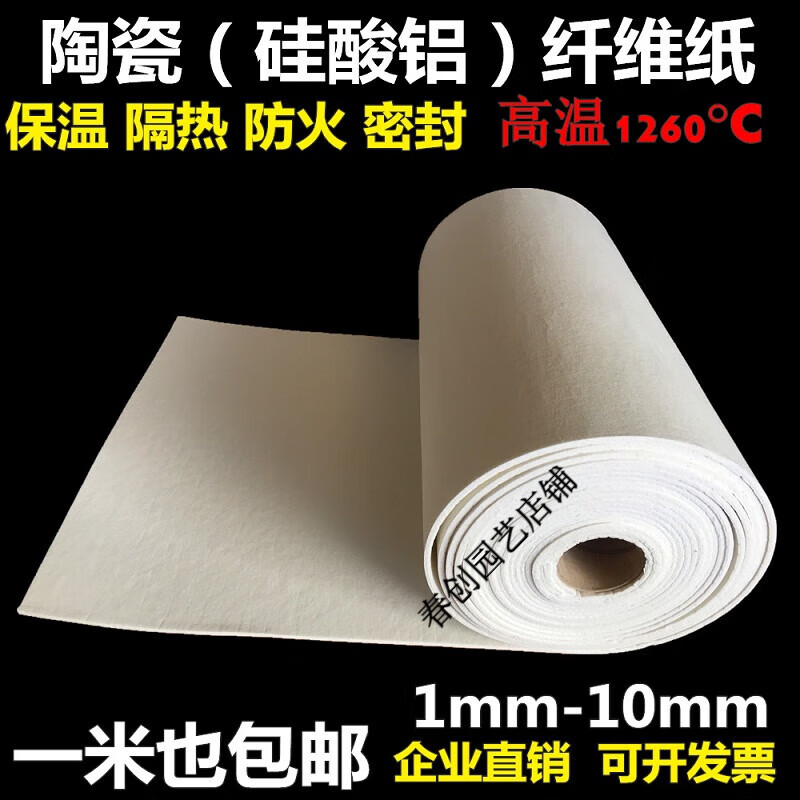 耐火陶瓷纤维纸耐高温隔热垫片电器绝缘防火纸无石棉密封垫1-10 厚度：1mm(1000mmX610mm)