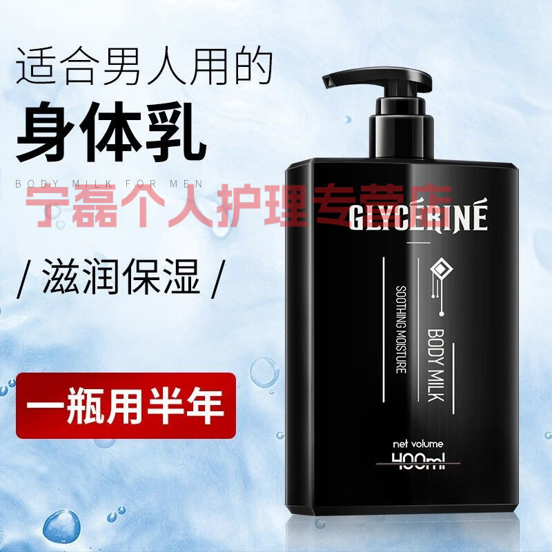 body wild身体乳男士全身体乳液保湿滋润润肤露干燥起皮止痒补水皮肤