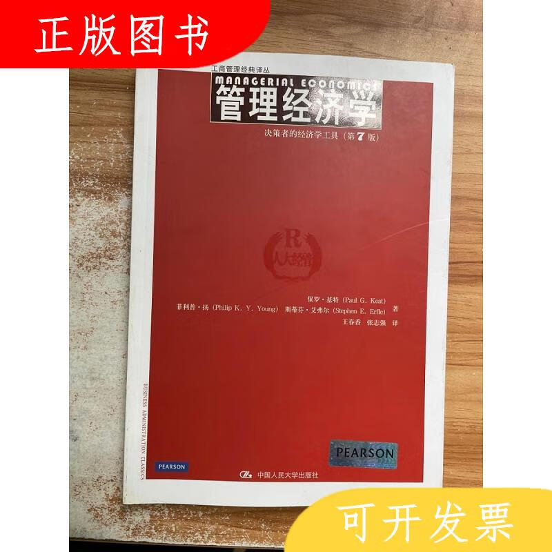 中国人民大学出版社保罗·基特、菲利普·扬