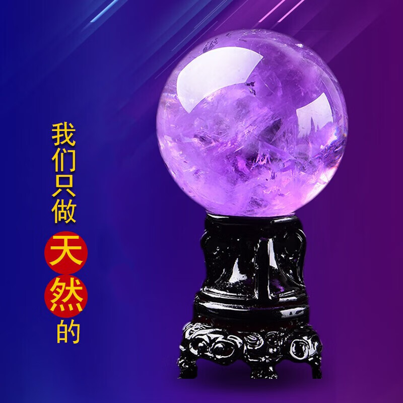 豪珠 天然紫水晶球摆件 爱情水晶球七星阵 玄关客厅卧室摆件 紫水晶