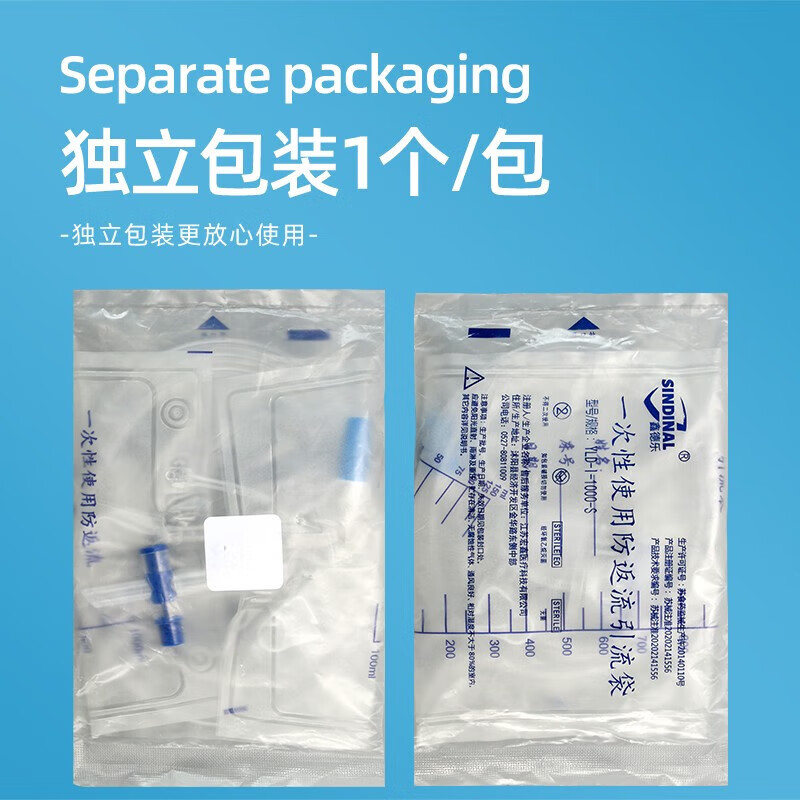 鑫德乐(SINDINAL)一次性使用防逆流引流袋尿袋无菌医用家用老人防返流集尿器 一次性使用防逆流引流袋10个