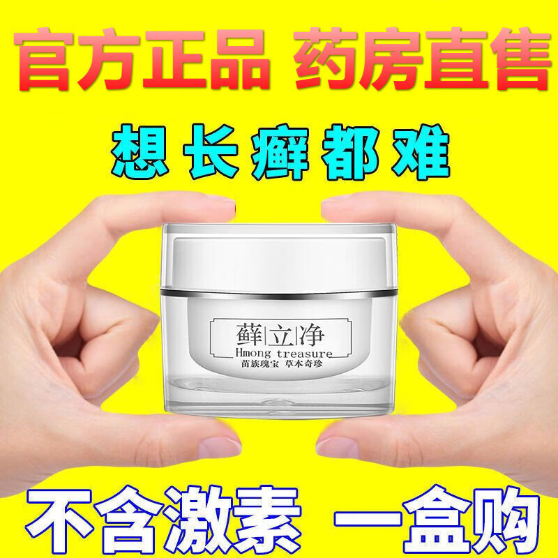 藓立净皮癣立净慢性湿诊疹皮藓外用软膏体藓股藓头皮炎成人大腿内侧