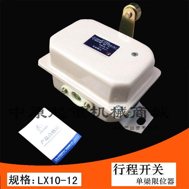 翊橙起重机用lx10-12行程开关行车限位器