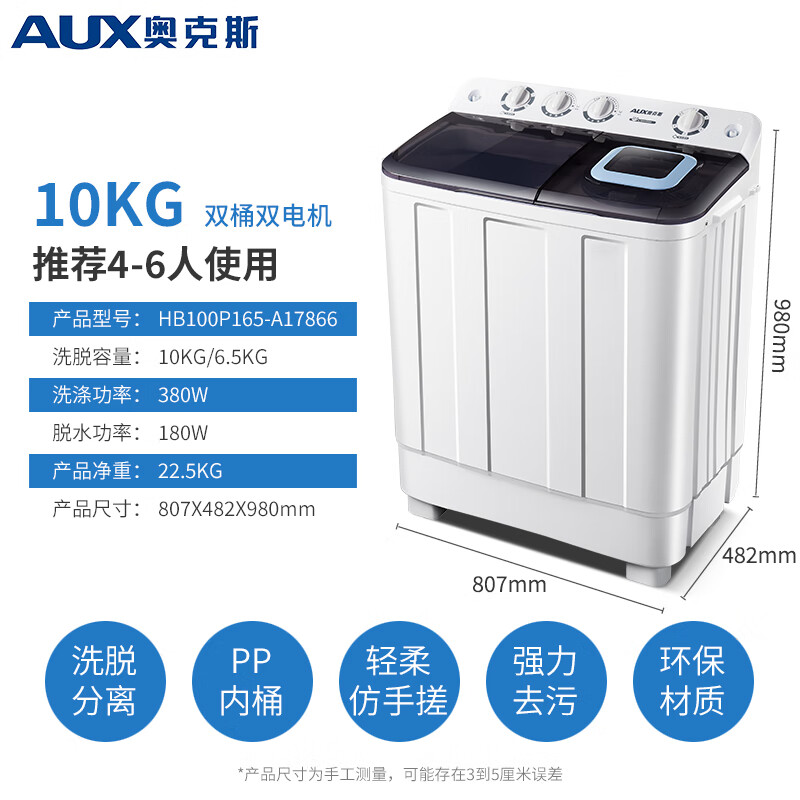 奥克斯（AUX）洗脱16.5公斤大容量半自动洗衣机家用宿舍 双桶双缸半全自动小型洗衣机 半自动洗脱16.5公斤（洗10公斤+脱6.5公斤）