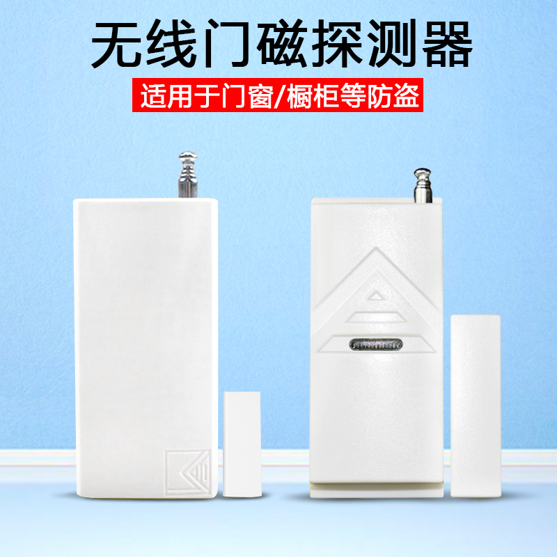 k-03w无线门磁开关门磁报警器门窗防盗感应器防盗器 sk-03w