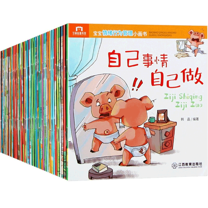 【40册包邮】宝宝情绪行为管理绘本 注音版儿童绘本故事书 幼儿早教启蒙绘本 宝宝睡前亲子故事书HD