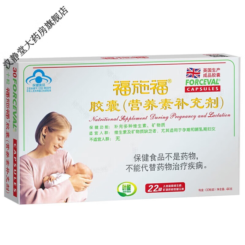福施福营养素充剂胶囊孕妇孕期哺乳期叶酸维生素矿物质 三盒装