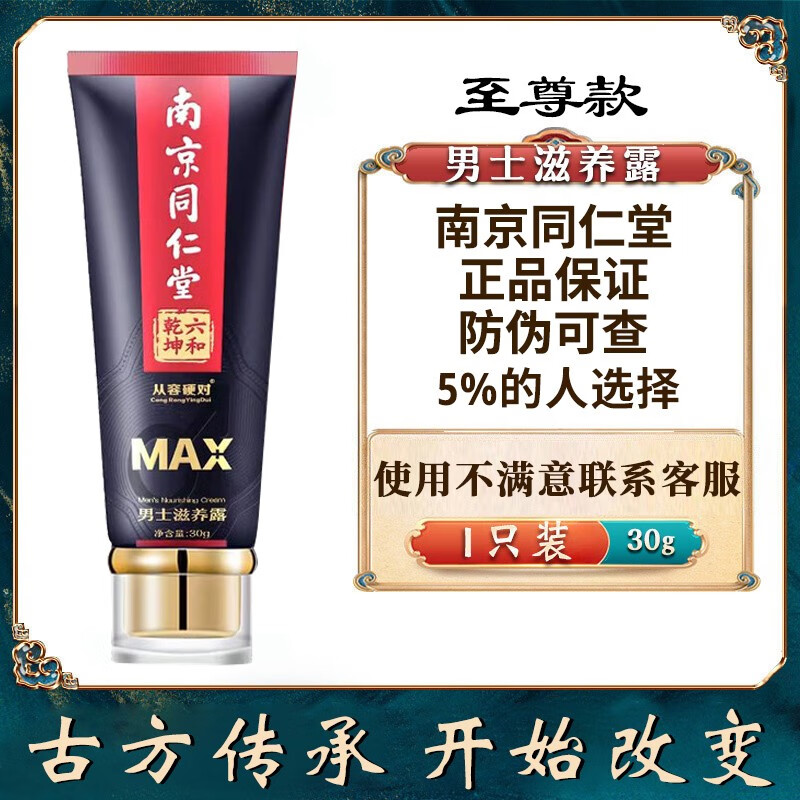 海绵体修护膏阴茎硬增长延时男士南京同仁堂一柱擎天 1支装修复海绵体