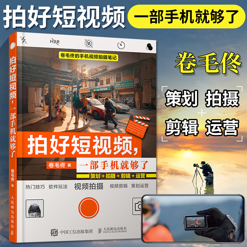拍好短视频 一部手机就够了 视频制作剪辑