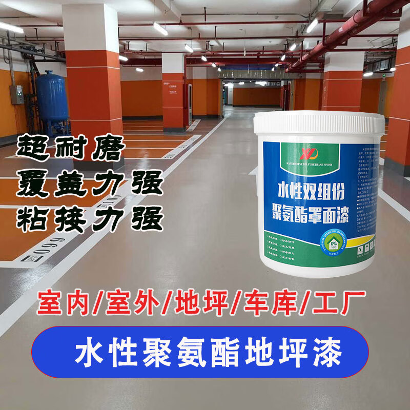 顾致微水泥自流平罩面面漆涂料水性聚氨酯罩光漆水性聚氨酯地坪漆