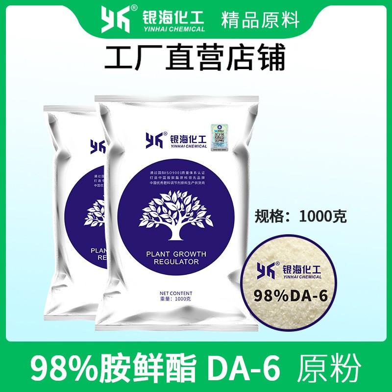 YH98%胺鲜酯da-6原粉原料促生长银海化工DA-6胺鲜脂 1kg属于什么档次？
