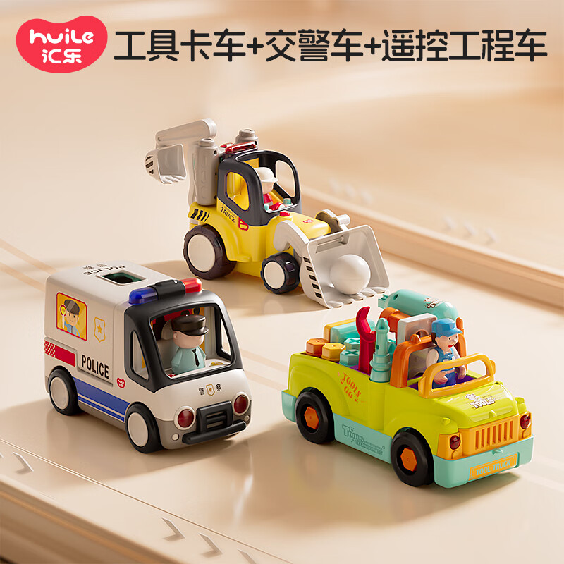 汇乐玩具儿童玩具车交警车仿真汽车宝宝玩具1-3岁男女孩周岁生日礼物 警车+遥控工程车+工具卡车