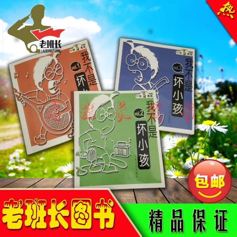 我不是坏 小孩(1册—3册) 叶姝著 读