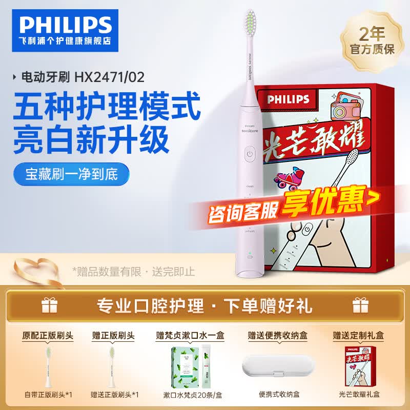 飞利浦（PHILIPS）电动牙刷成人情侣款 5种模式全新软毛柔和亮白刷头 5效宝藏刷礼盒款 节日生日礼物【送男友女友】 绝绝紫 HX2471/02高性价比高么？