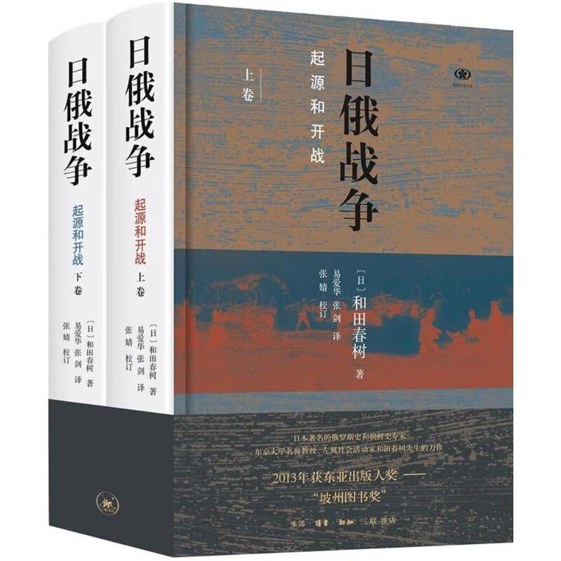 日俄战争:起源与开战