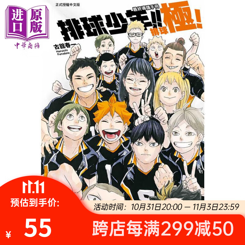 预售 漫画 排球少年!! 最终导读手册 排球极！（随书附书签） 古舘春一 台版漫画书 东立出版怎么看?