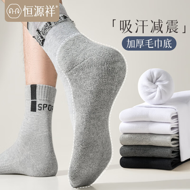 恒源祥男款纯棉秋冬加厚中筒袜抗菌男士纯棉袜子秋冬款毛圈毛巾保暖袜 3黑3白【四季常规款】 6双 均码