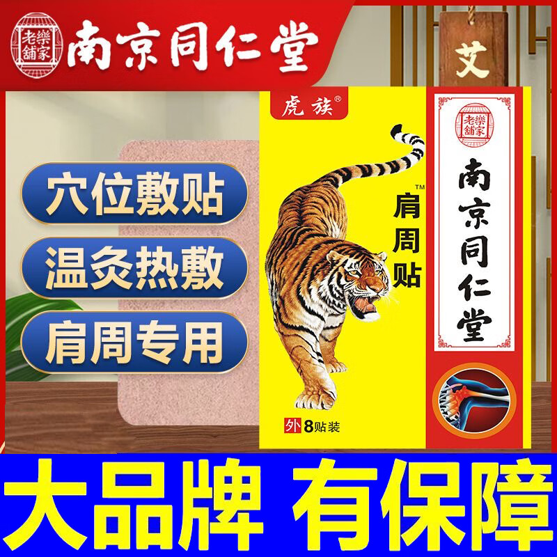 肩周贴肩周炎专用膏贴肩膀疼痛肩袖损伤抬臂困难屈伸受限特傚效药 肩